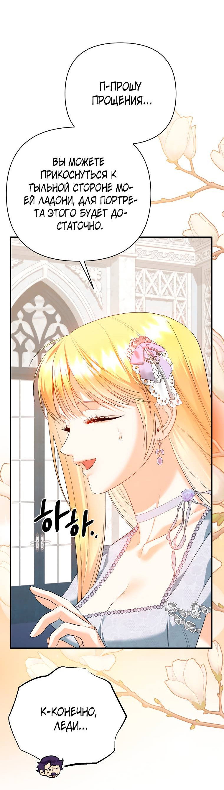 Манга Пытаясь избежать главного героя, я создала гарем - Глава 46 Страница 44