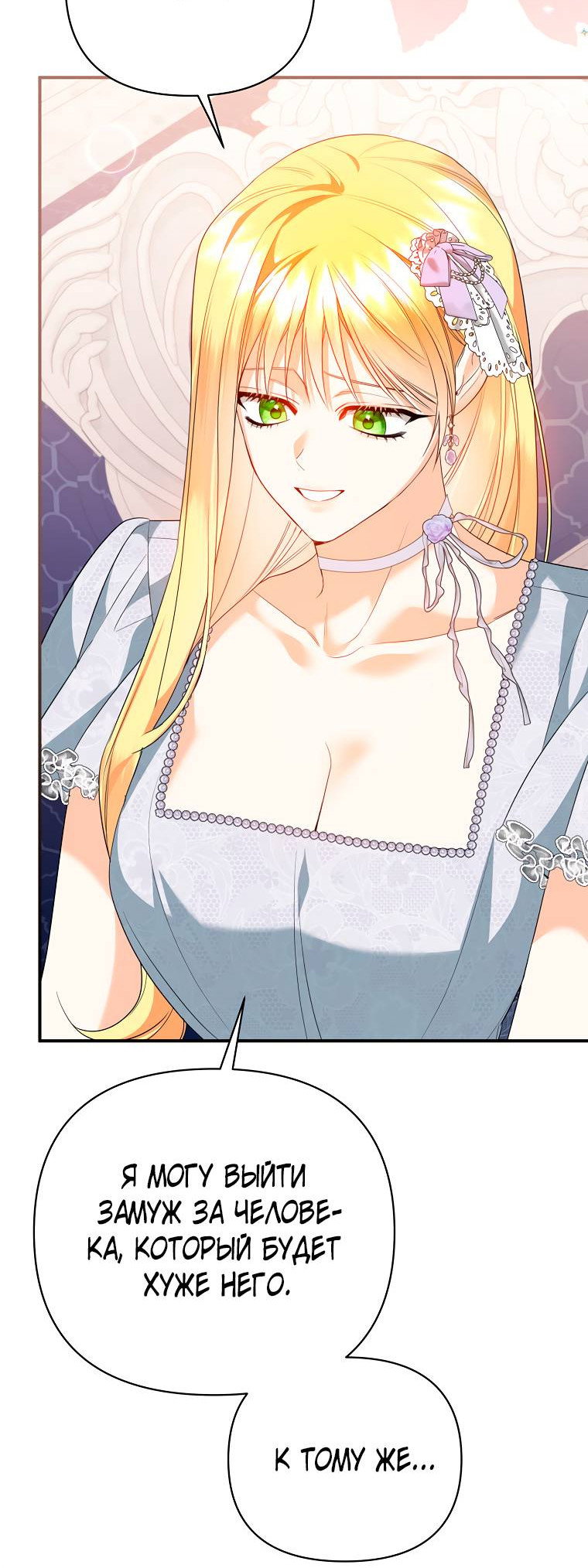Манга Пытаясь избежать главного героя, я создала гарем - Глава 46 Страница 61