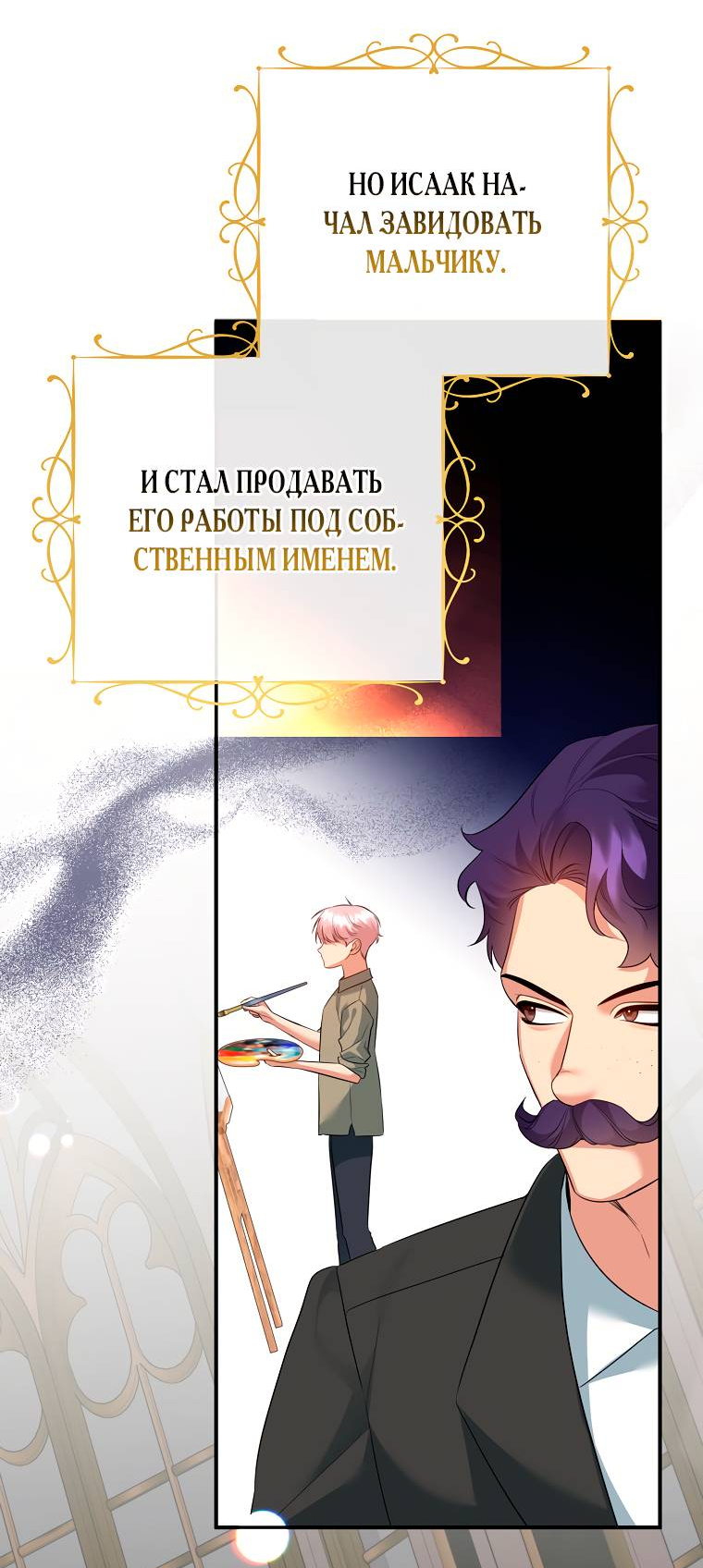 Манга Пытаясь избежать главного героя, я создала гарем - Глава 46 Страница 13