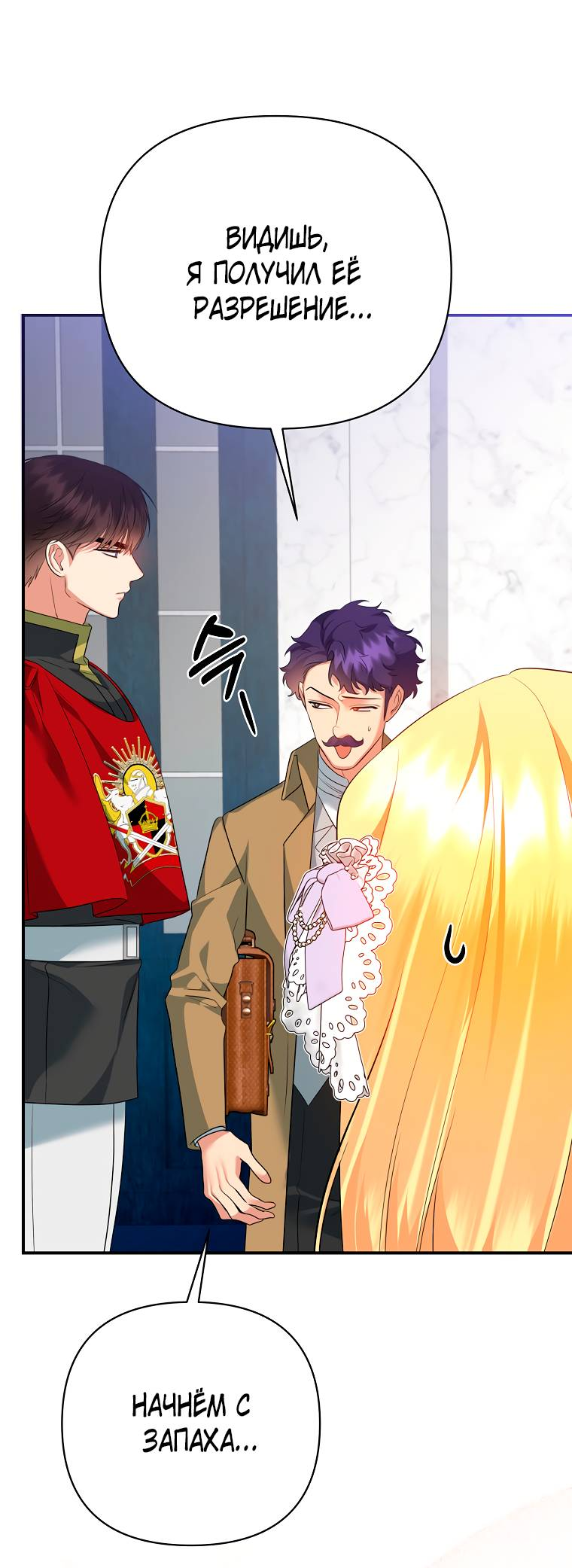 Манга Пытаясь избежать главного героя, я создала гарем - Глава 46 Страница 33