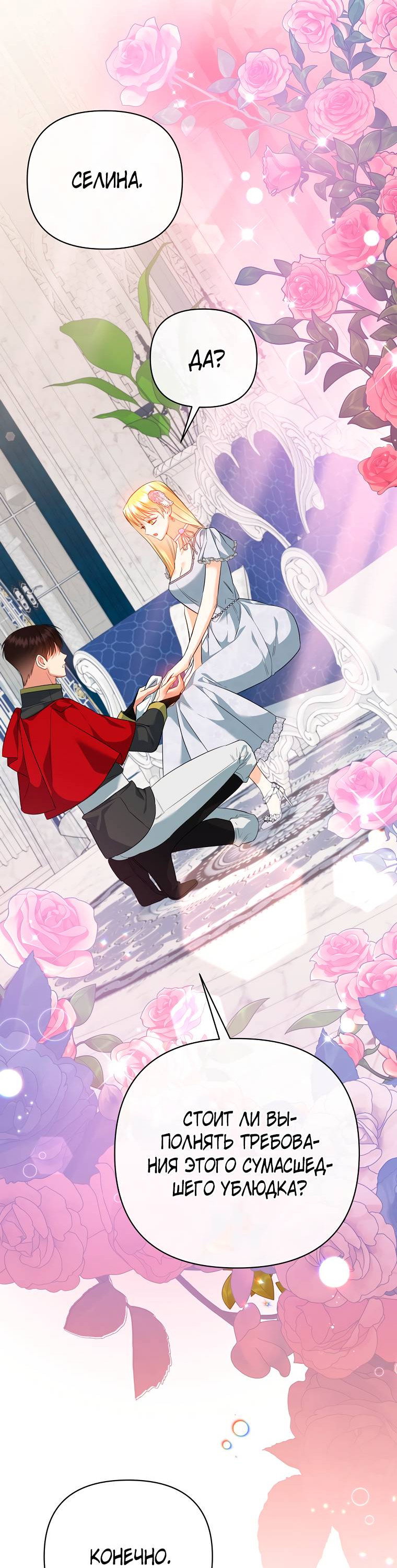 Манга Пытаясь избежать главного героя, я создала гарем - Глава 46 Страница 60