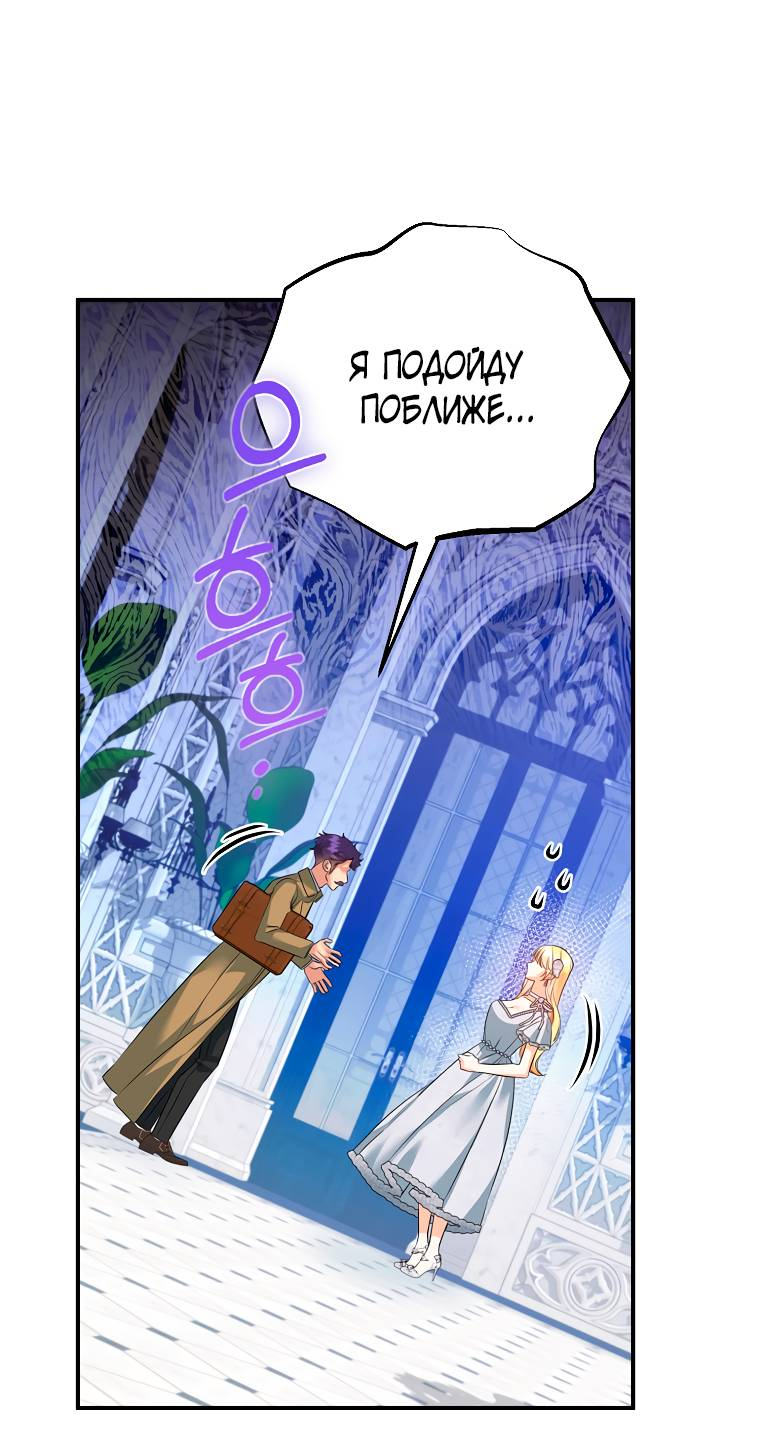 Манга Пытаясь избежать главного героя, я создала гарем - Глава 46 Страница 20