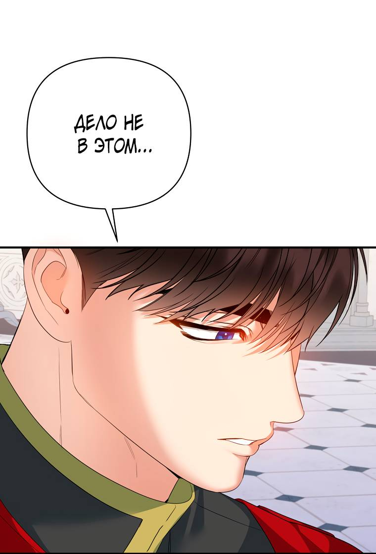 Манга Пытаясь избежать главного героя, я создала гарем - Глава 46 Страница 68