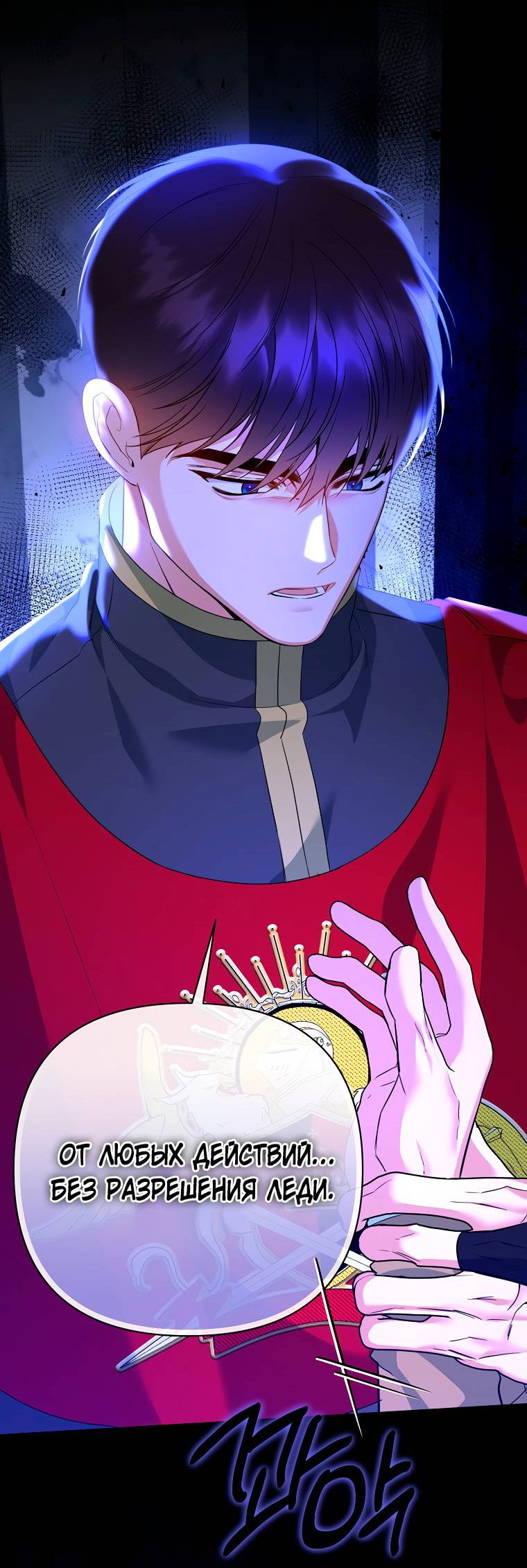 Манга Пытаясь избежать главного героя, я создала гарем - Глава 46 Страница 27