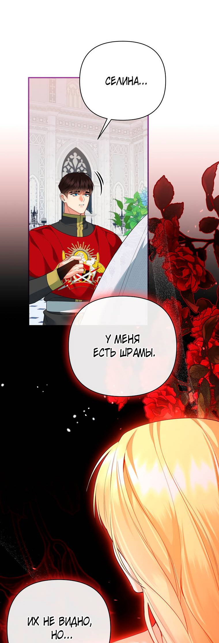 Манга Пытаясь избежать главного героя, я создала гарем - Глава 46 Страница 64