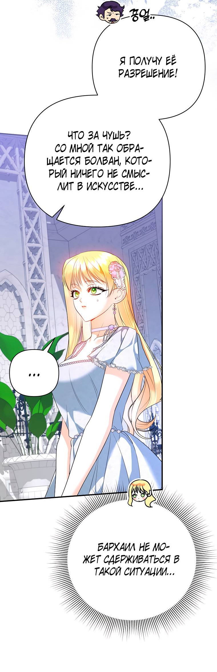 Манга Пытаясь избежать главного героя, я создала гарем - Глава 46 Страница 29