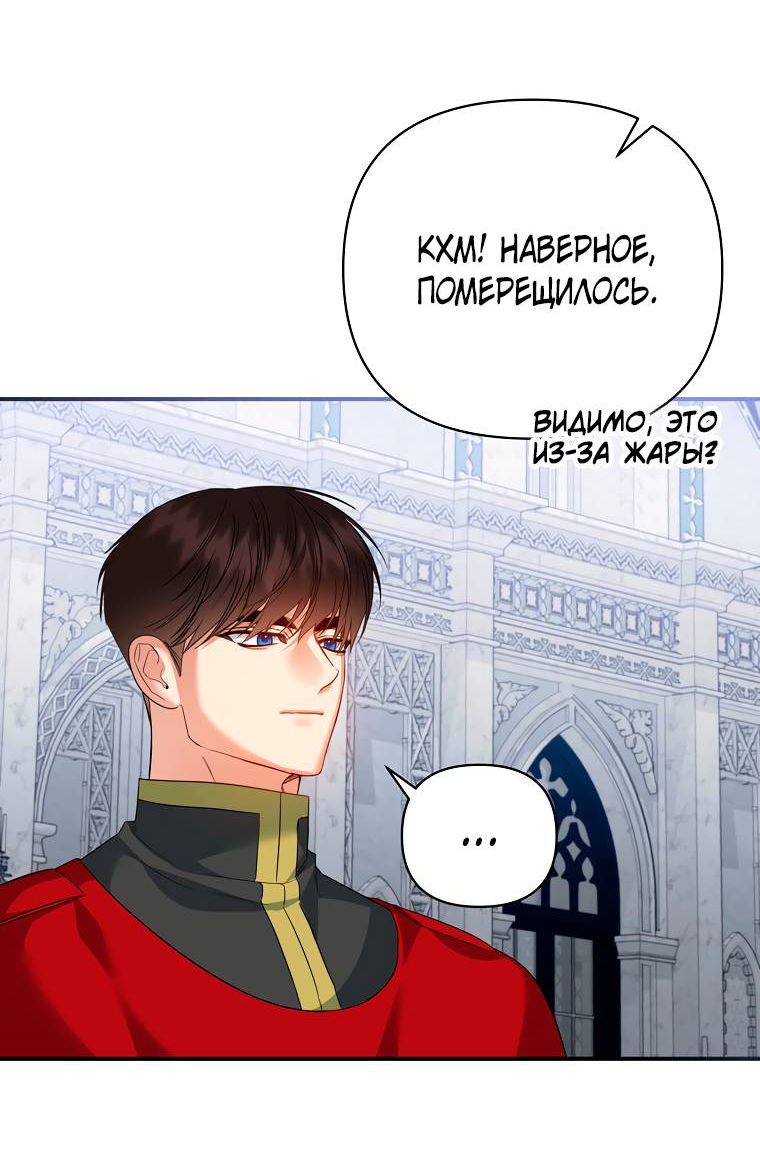 Манга Пытаясь избежать главного героя, я создала гарем - Глава 46 Страница 4