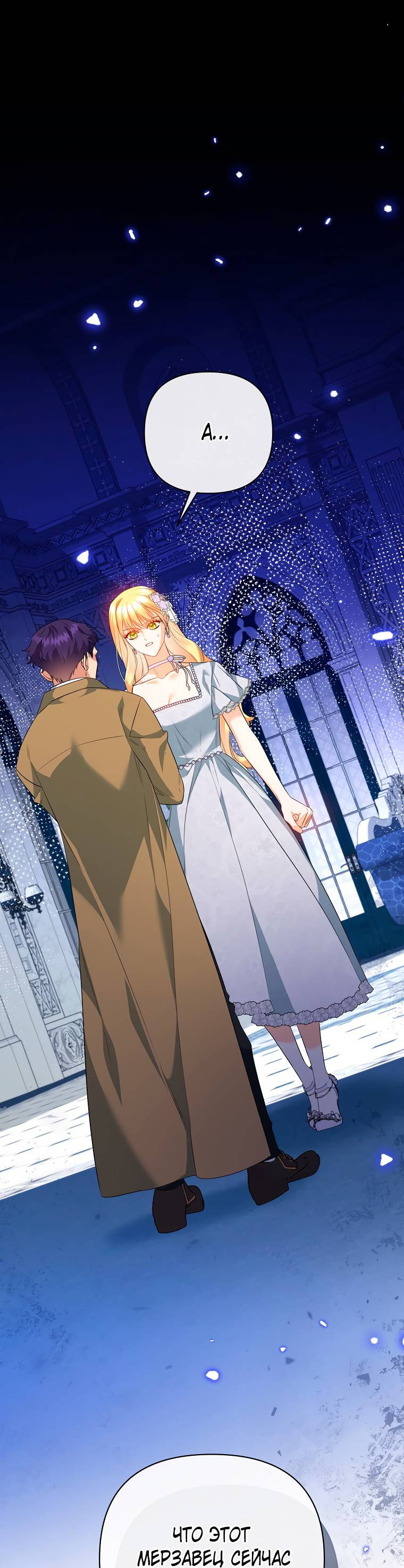 Манга Пытаясь избежать главного героя, я создала гарем - Глава 46 Страница 1