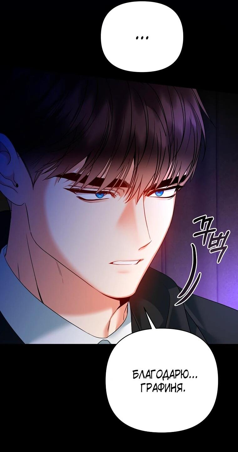 Манга Пытаясь избежать главного героя, я создала гарем - Глава 47 Страница 9