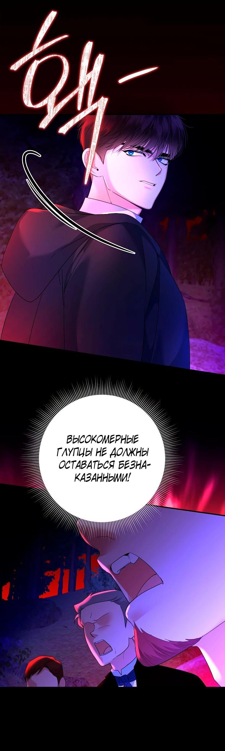 Манга Пытаясь избежать главного героя, я создала гарем - Глава 47 Страница 40