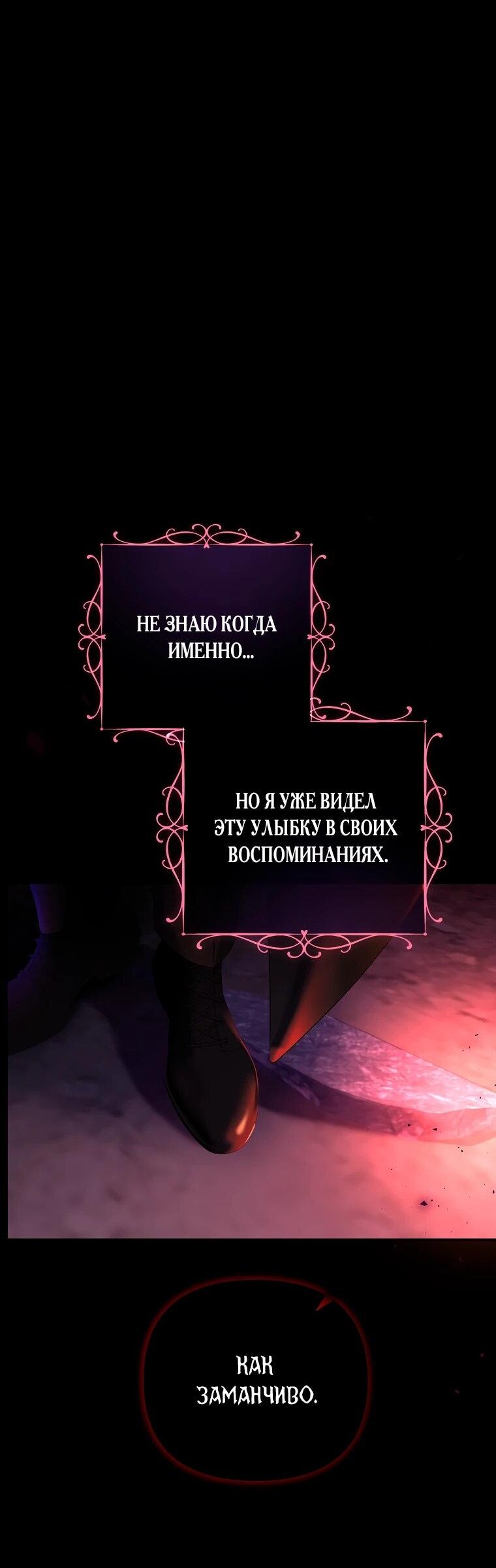 Манга Пытаясь избежать главного героя, я создала гарем - Глава 47 Страница 35