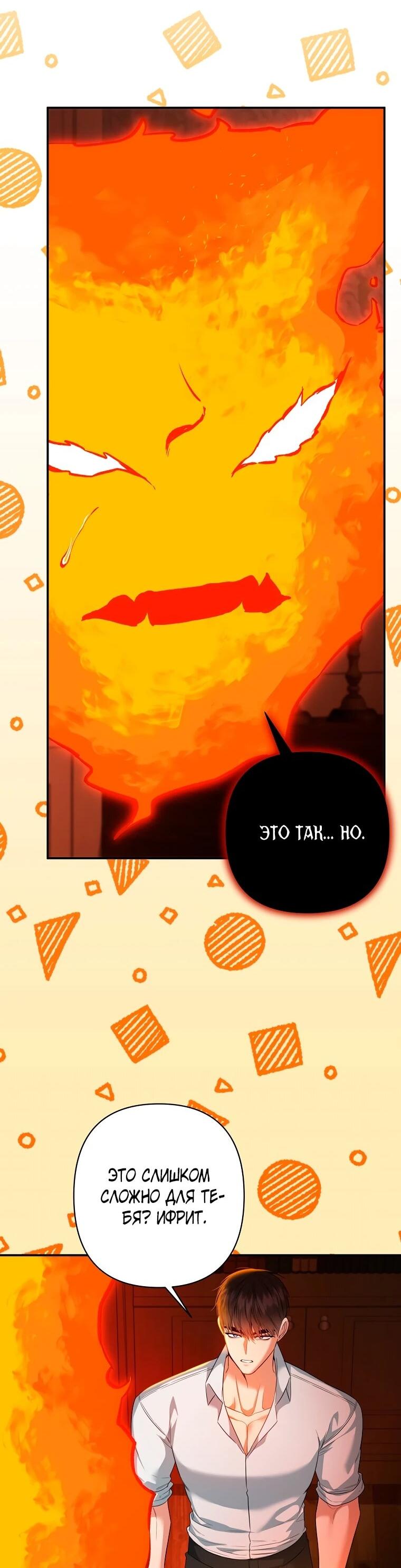 Манга Пытаясь избежать главного героя, я создала гарем - Глава 47 Страница 23