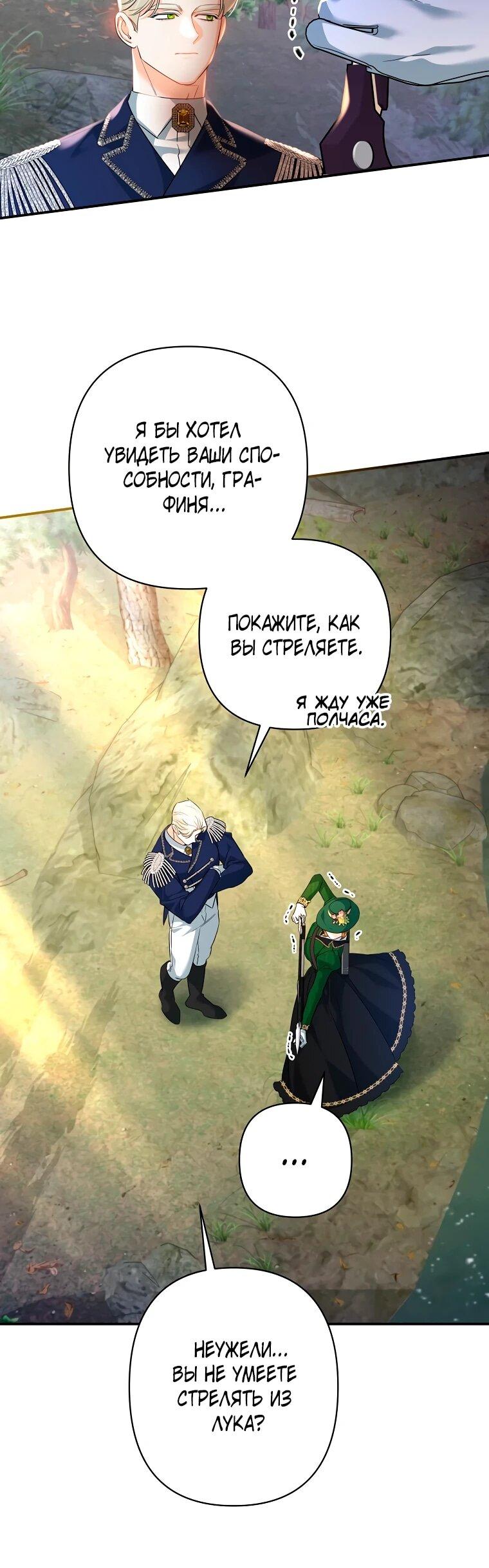 Манга Пытаясь избежать главного героя, я создала гарем - Глава 47 Страница 53