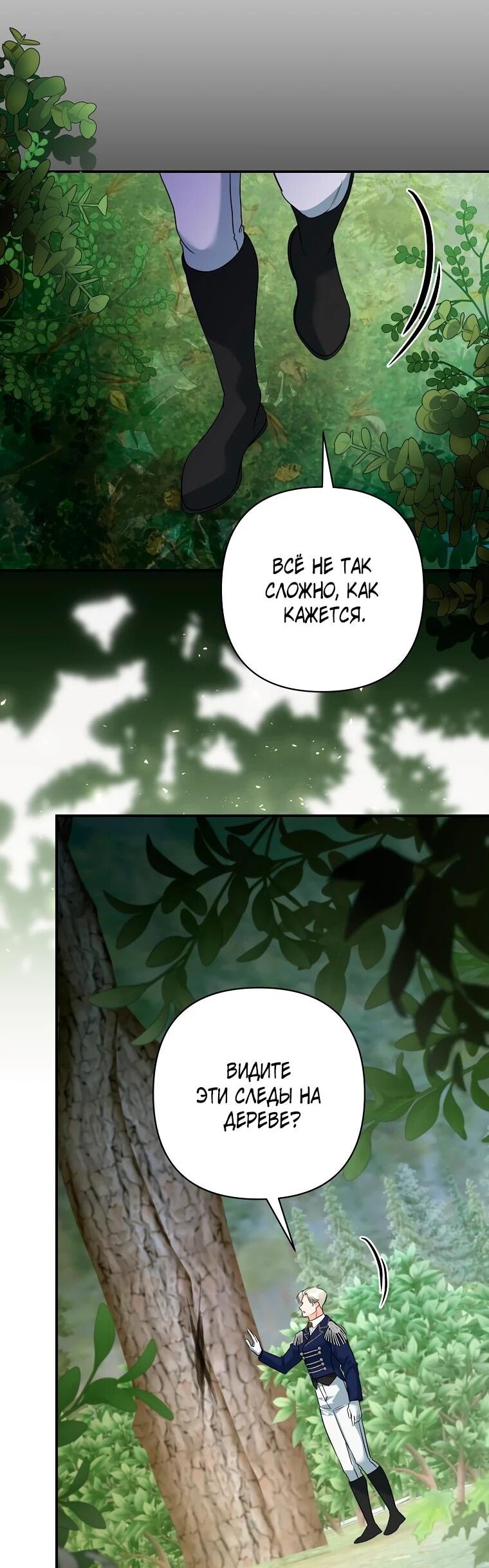 Манга Пытаясь избежать главного героя, я создала гарем - Глава 47 Страница 57