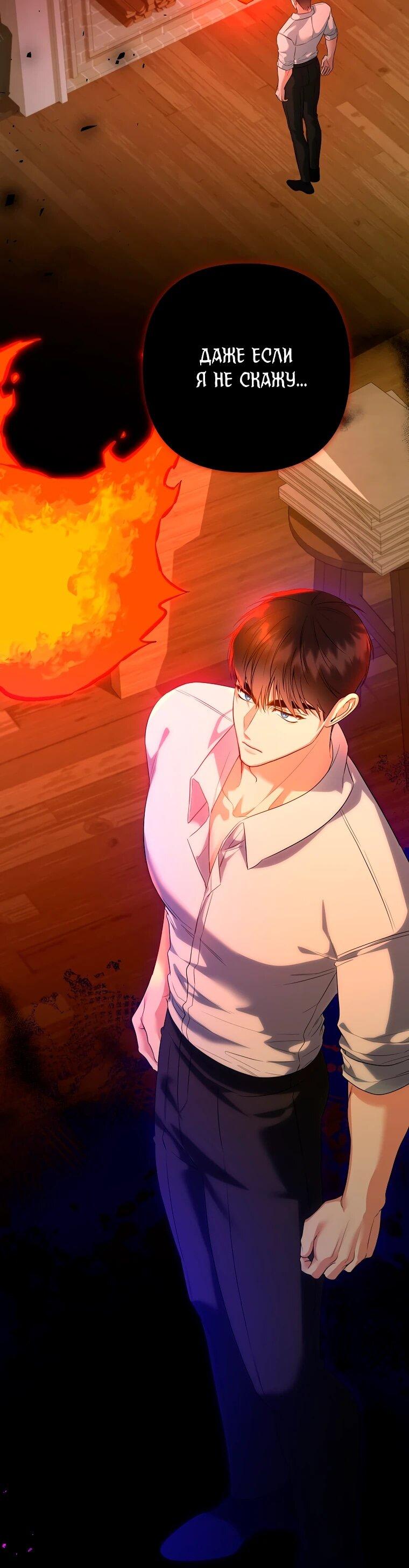 Манга Пытаясь избежать главного героя, я создала гарем - Глава 47 Страница 33