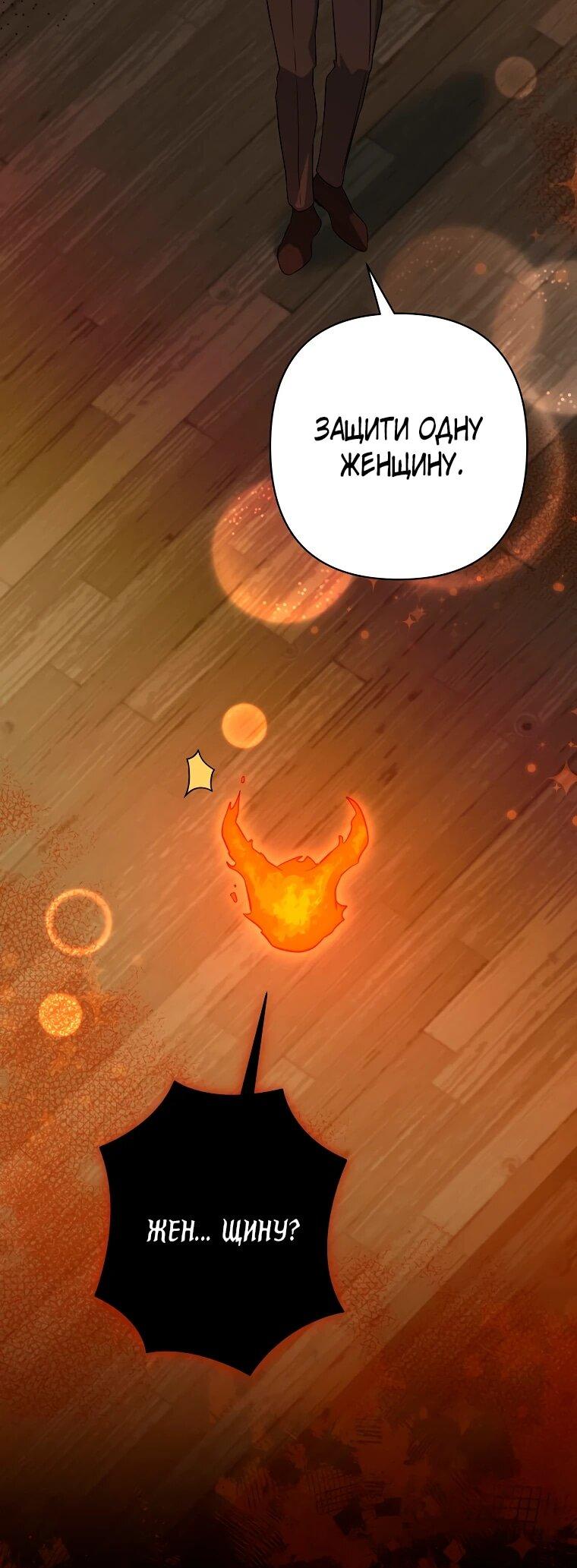 Манга Пытаясь избежать главного героя, я создала гарем - Глава 47 Страница 19