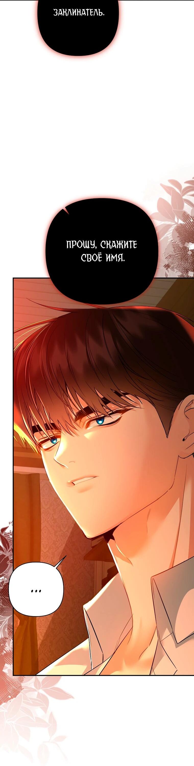 Манга Пытаясь избежать главного героя, я создала гарем - Глава 47 Страница 26