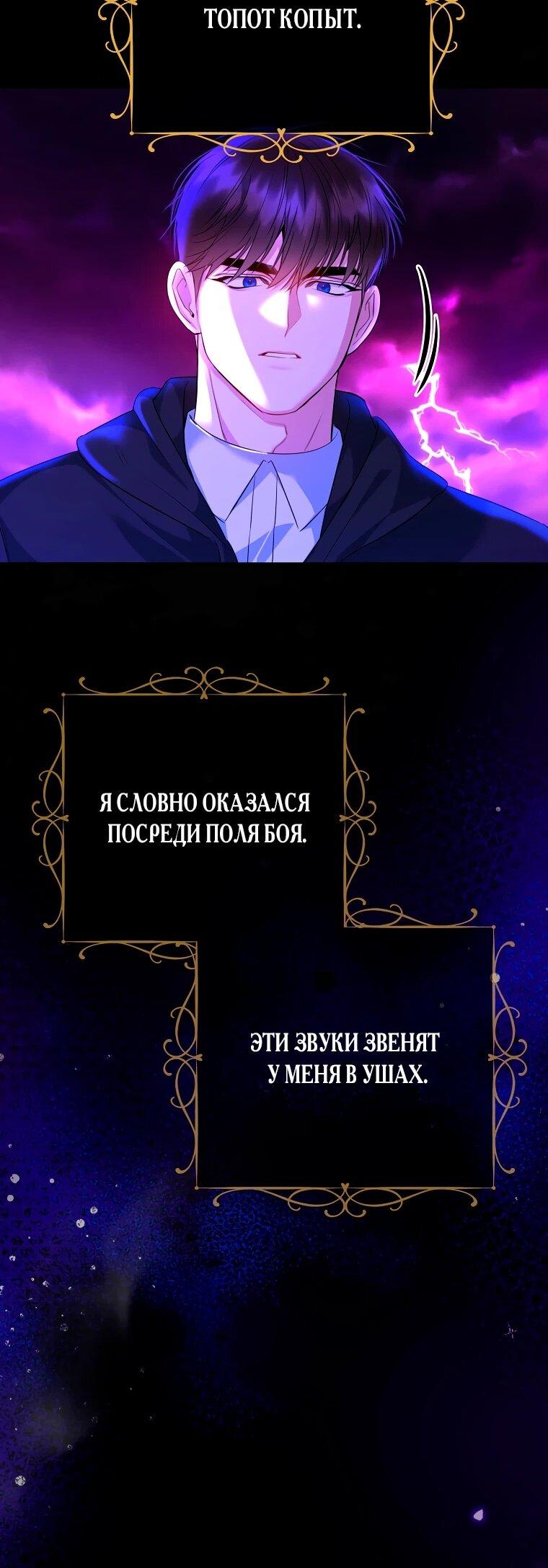 Манга Пытаясь избежать главного героя, я создала гарем - Глава 47 Страница 42