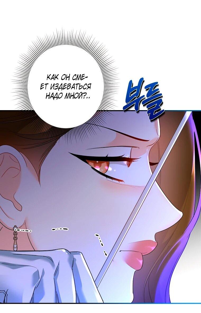 Манга Пытаясь избежать главного героя, я создала гарем - Глава 47 Страница 55