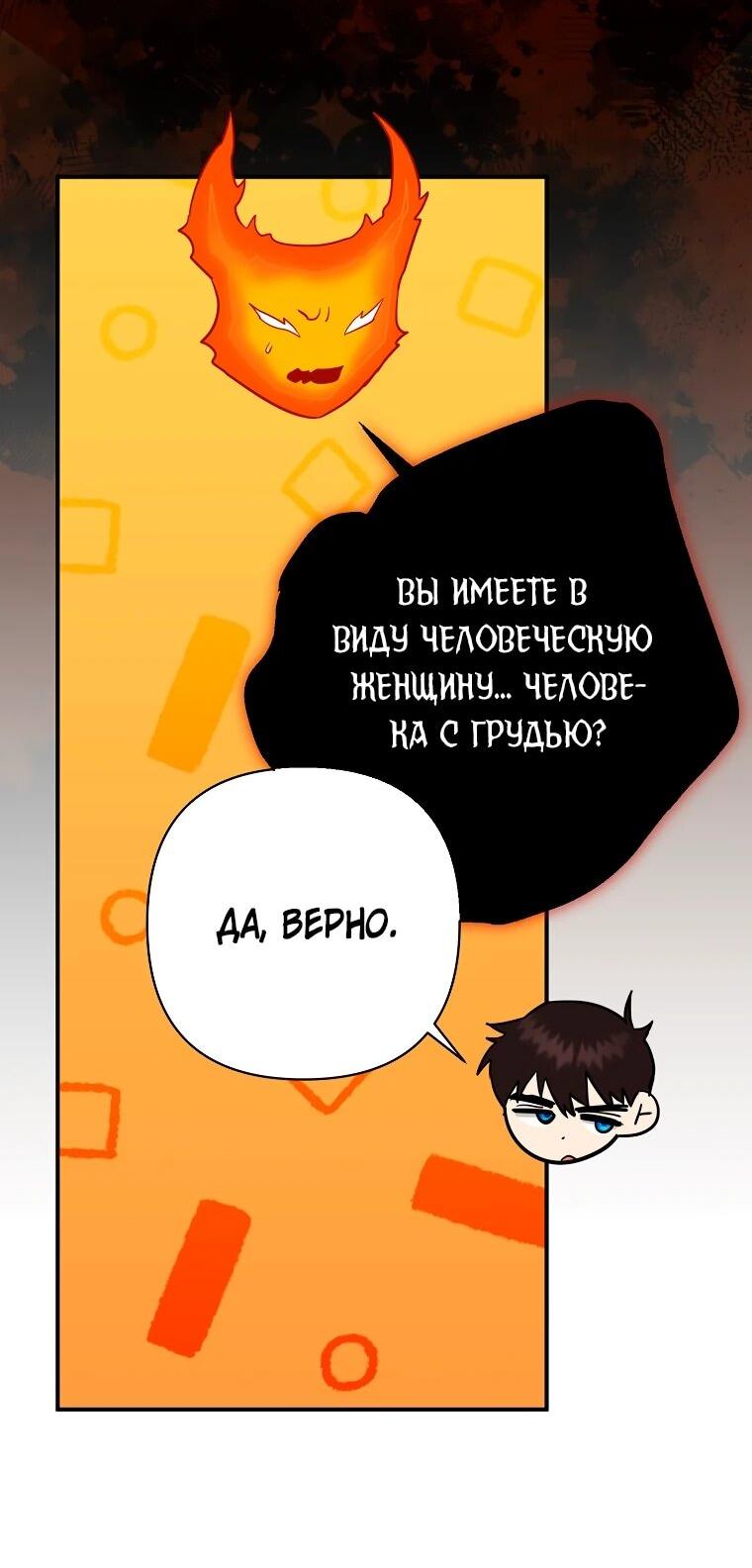 Манга Пытаясь избежать главного героя, я создала гарем - Глава 47 Страница 20