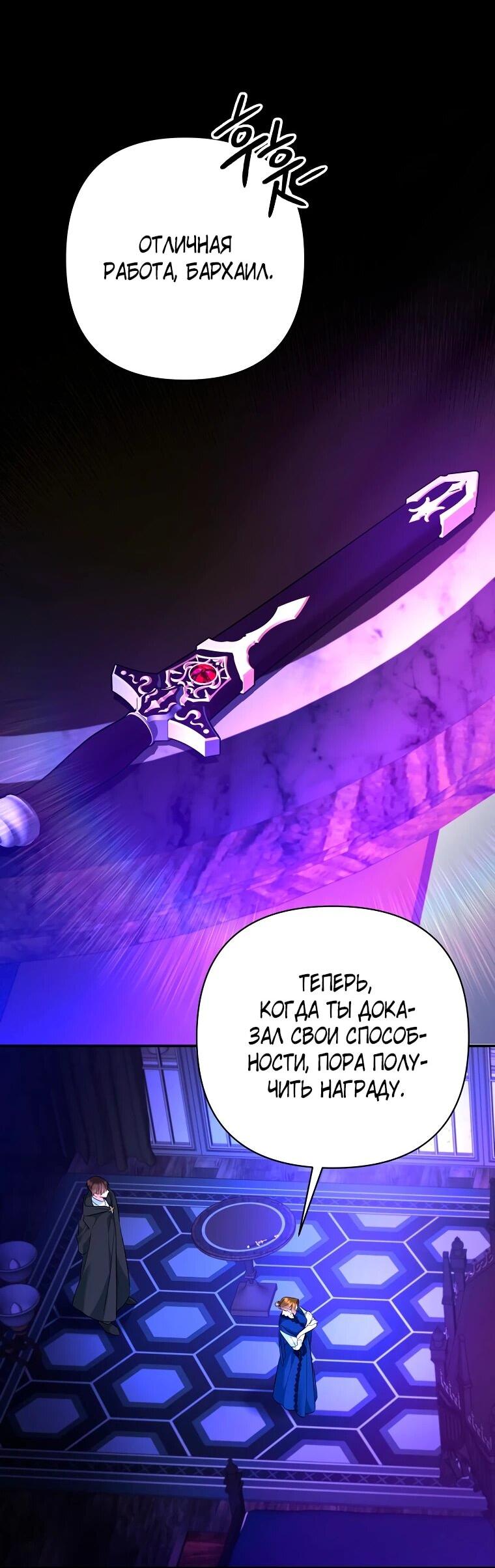 Манга Пытаясь избежать главного героя, я создала гарем - Глава 47 Страница 7