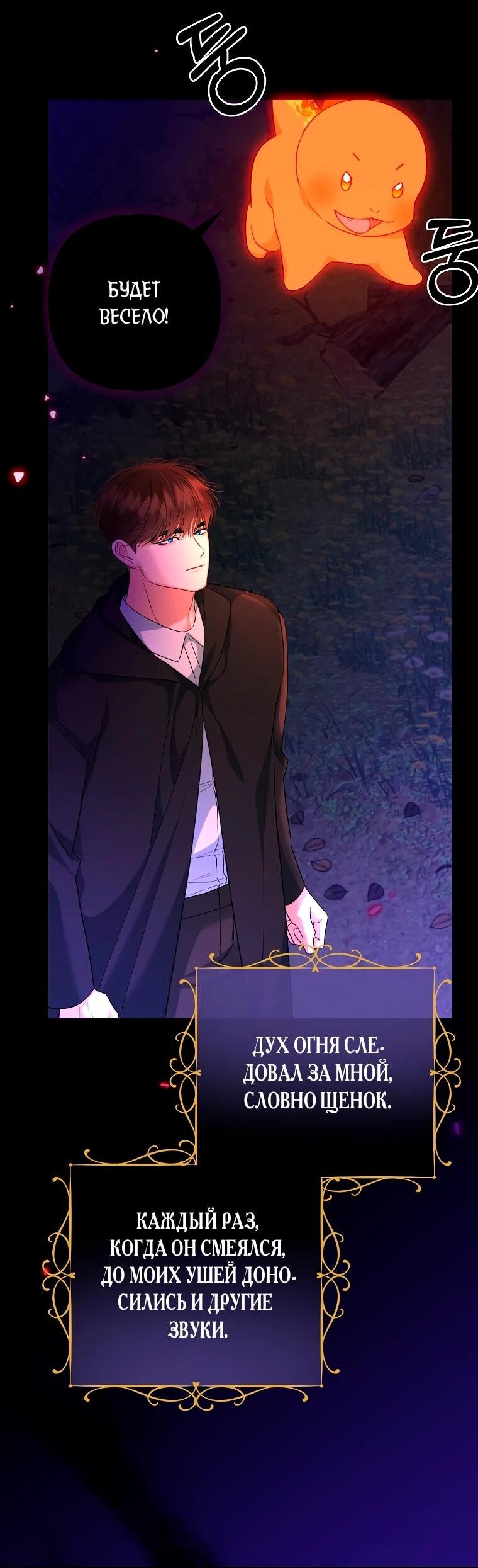 Манга Пытаясь избежать главного героя, я создала гарем - Глава 47 Страница 38