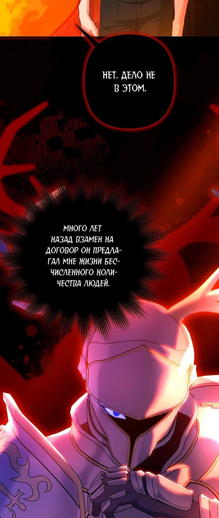 Манга Пытаясь избежать главного героя, я создала гарем - Глава 47 Страница 24