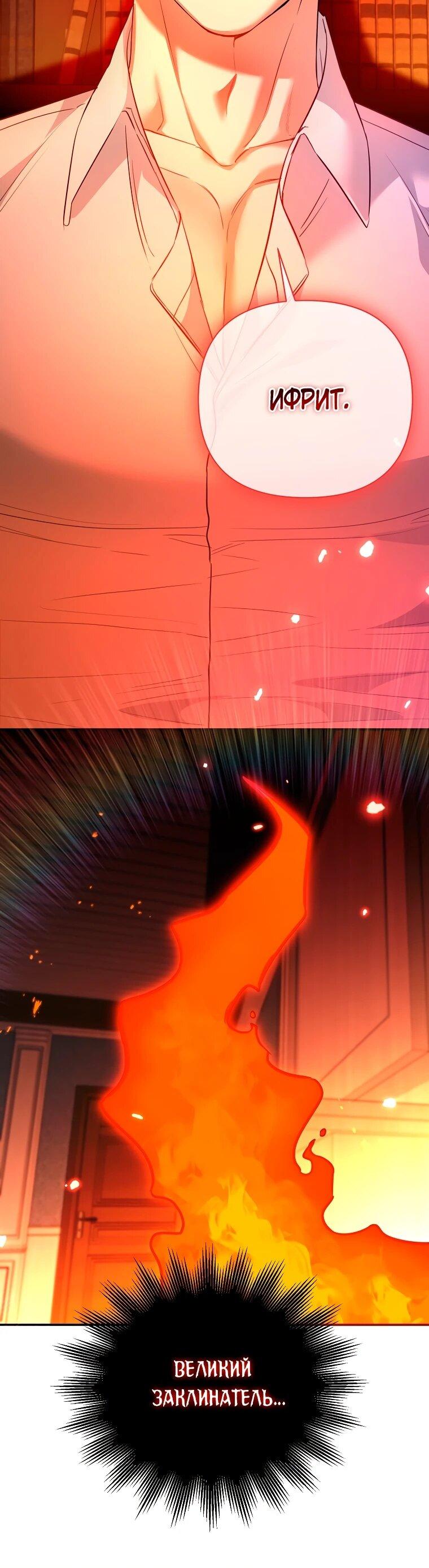 Манга Пытаясь избежать главного героя, я создала гарем - Глава 47 Страница 15