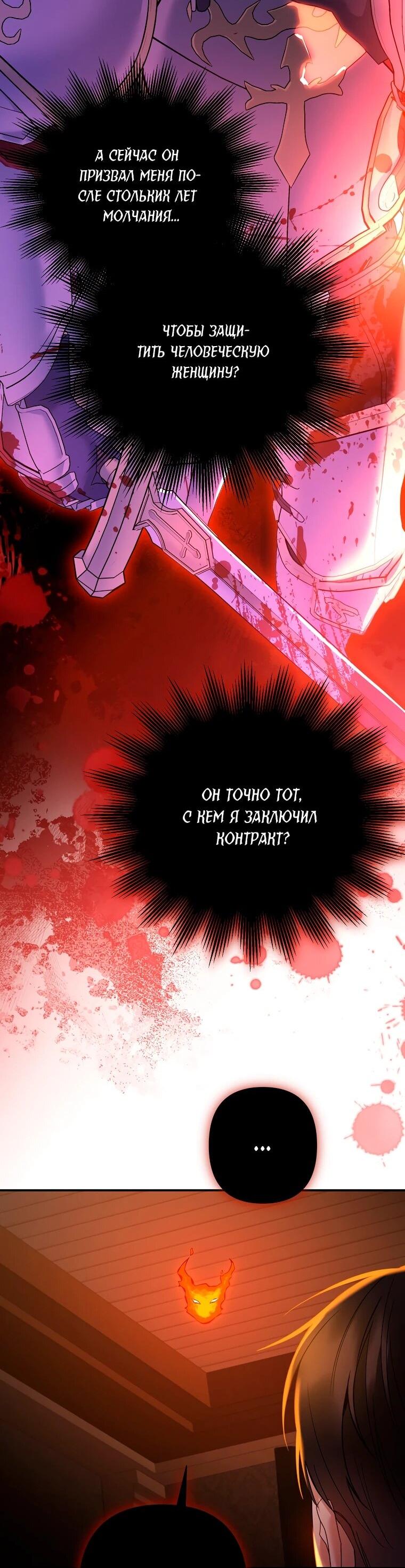 Манга Пытаясь избежать главного героя, я создала гарем - Глава 47 Страница 25