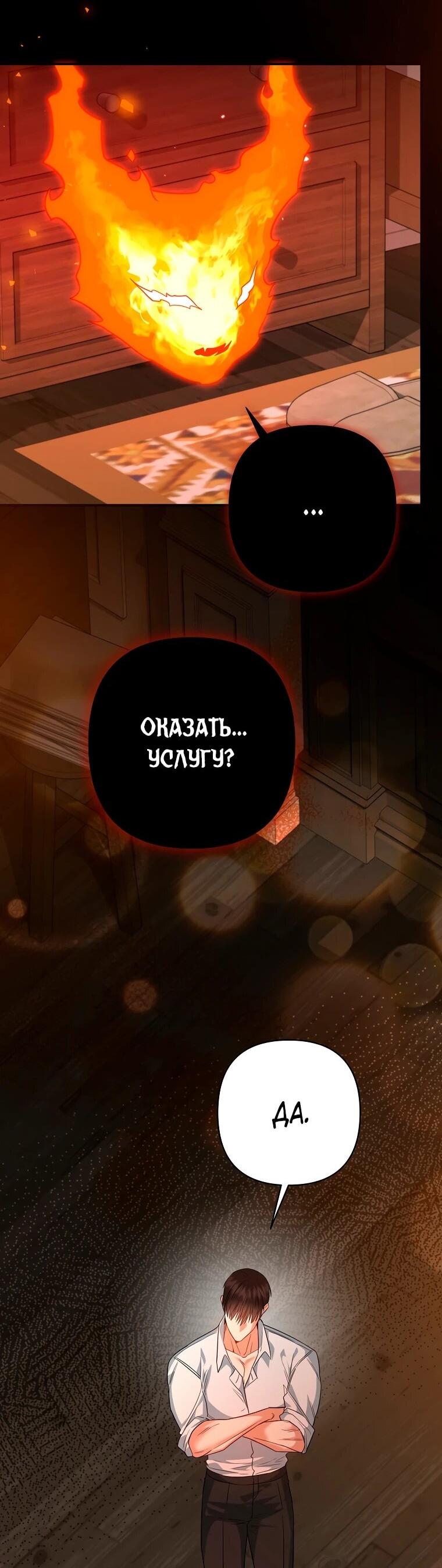 Манга Пытаясь избежать главного героя, я создала гарем - Глава 47 Страница 18