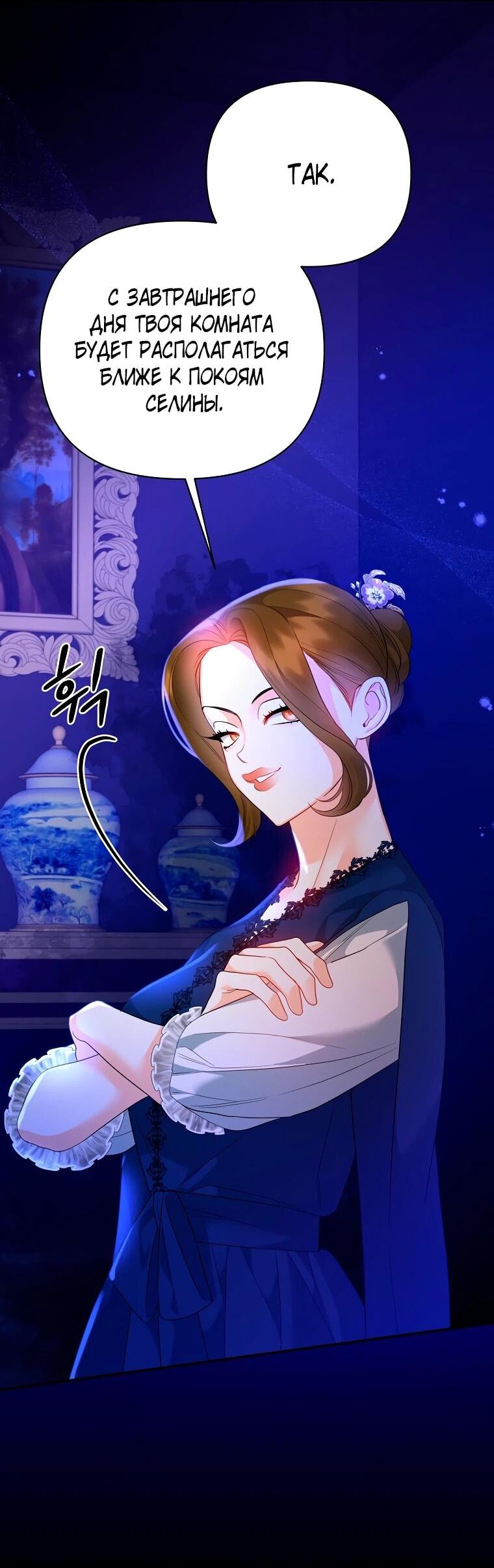 Манга Пытаясь избежать главного героя, я создала гарем - Глава 47 Страница 8