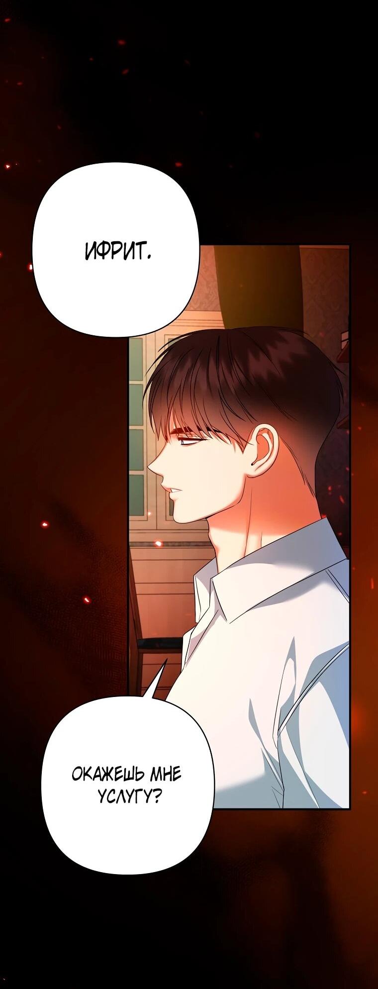 Манга Пытаясь избежать главного героя, я создала гарем - Глава 47 Страница 17