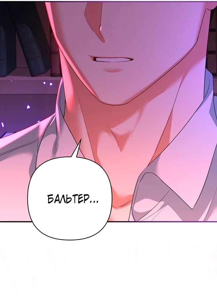 Манга Пытаясь избежать главного героя, я создала гарем - Глава 47 Страница 45