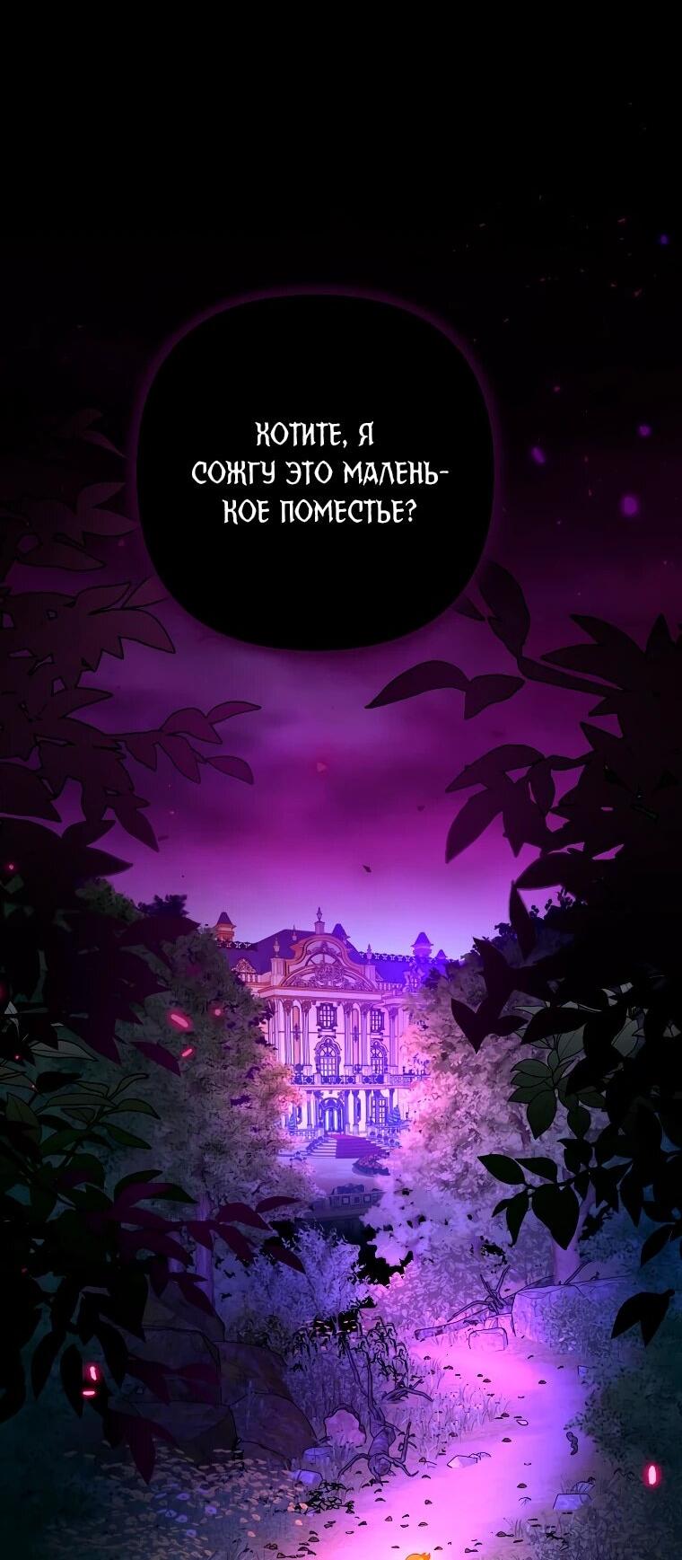 Манга Пытаясь избежать главного героя, я создала гарем - Глава 47 Страница 36