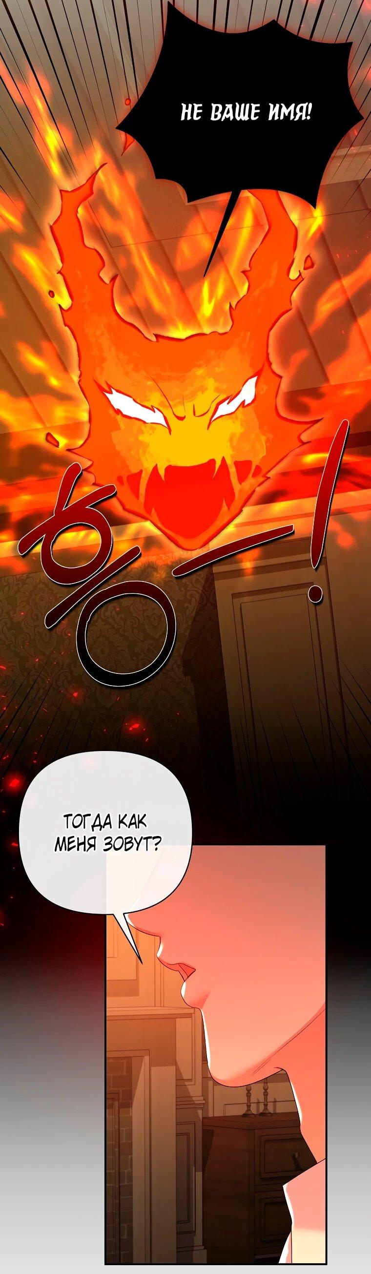 Манга Пытаясь избежать главного героя, я создала гарем - Глава 47 Страница 28