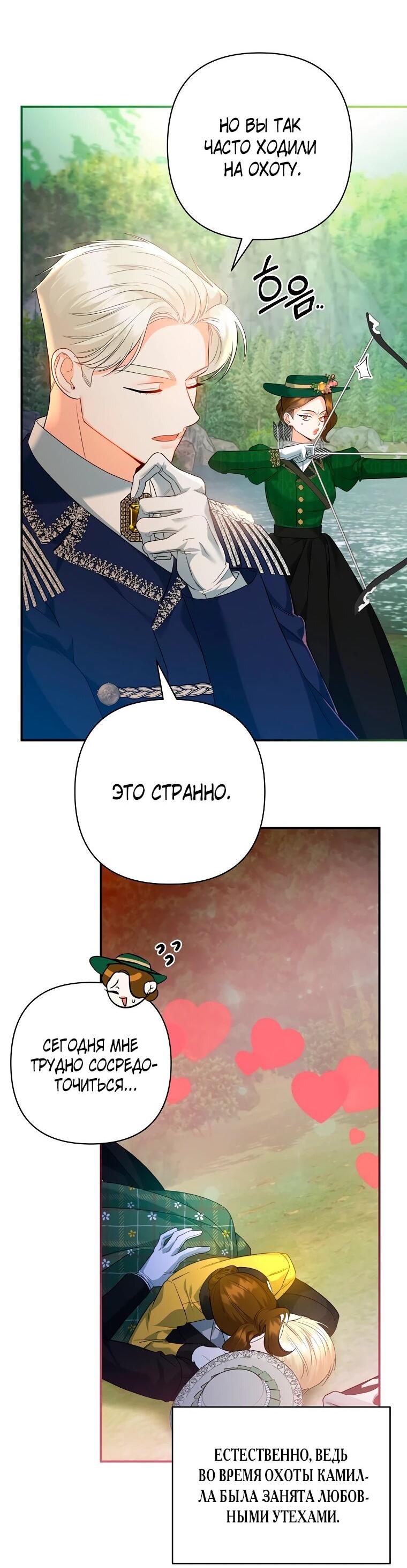 Манга Пытаясь избежать главного героя, я создала гарем - Глава 47 Страница 54