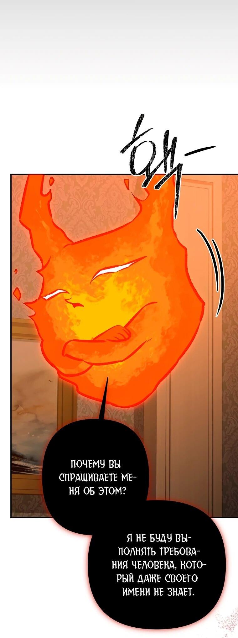 Манга Пытаясь избежать главного героя, я создала гарем - Глава 47 Страница 29