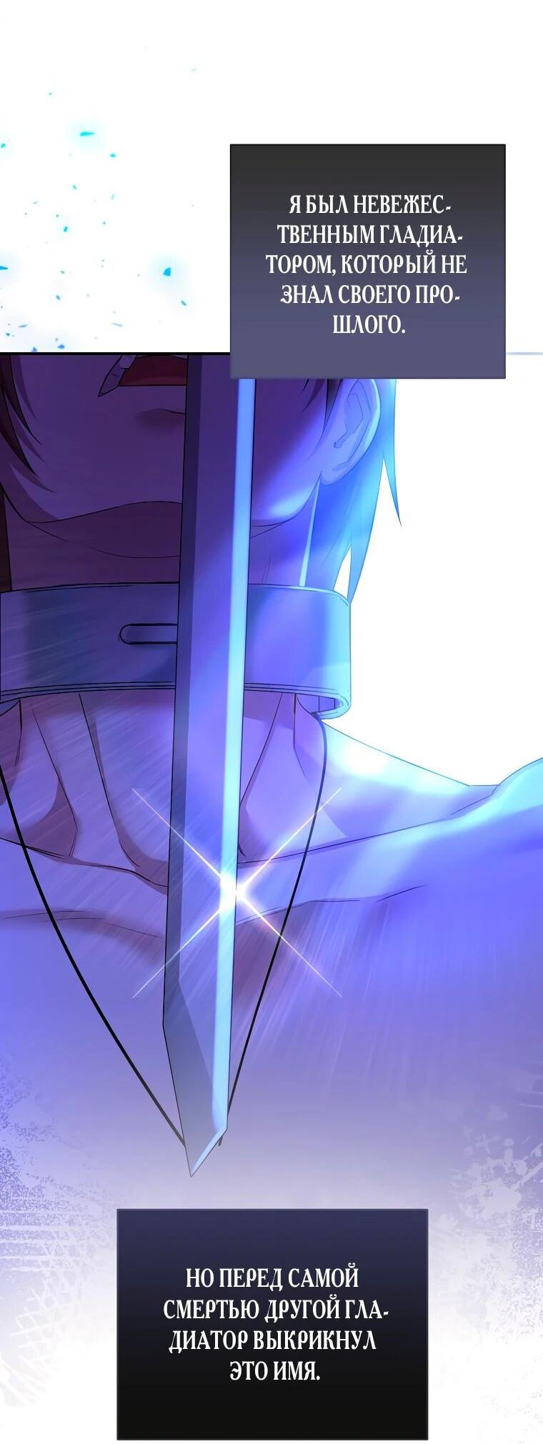 Манга Пытаясь избежать главного героя, я создала гарем - Глава 47 Страница 48