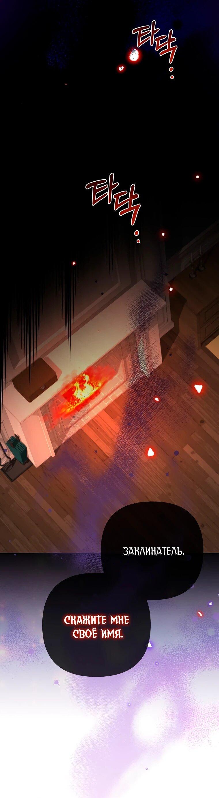 Манга Пытаясь избежать главного героя, я создала гарем - Глава 47 Страница 44