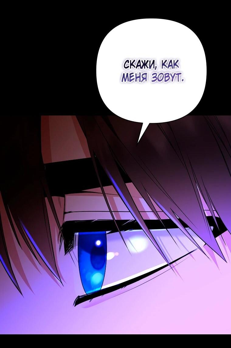 Манга Пытаясь избежать главного героя, я создала гарем - Глава 47 Страница 31