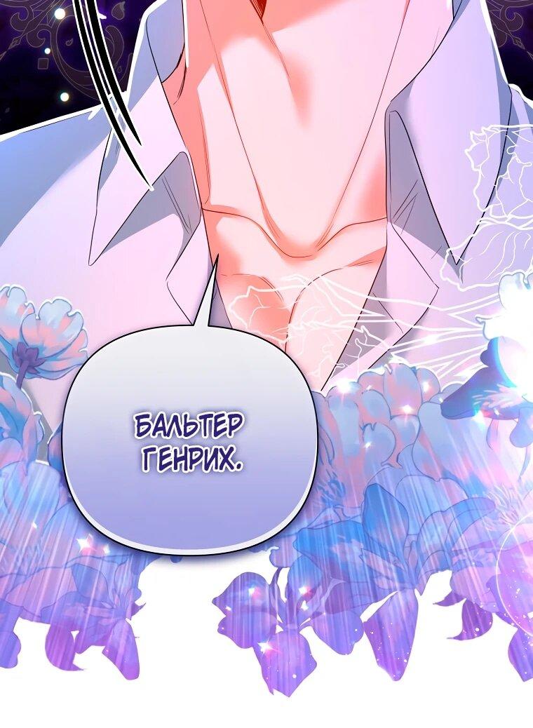 Манга Пытаясь избежать главного героя, я создала гарем - Глава 47 Страница 47