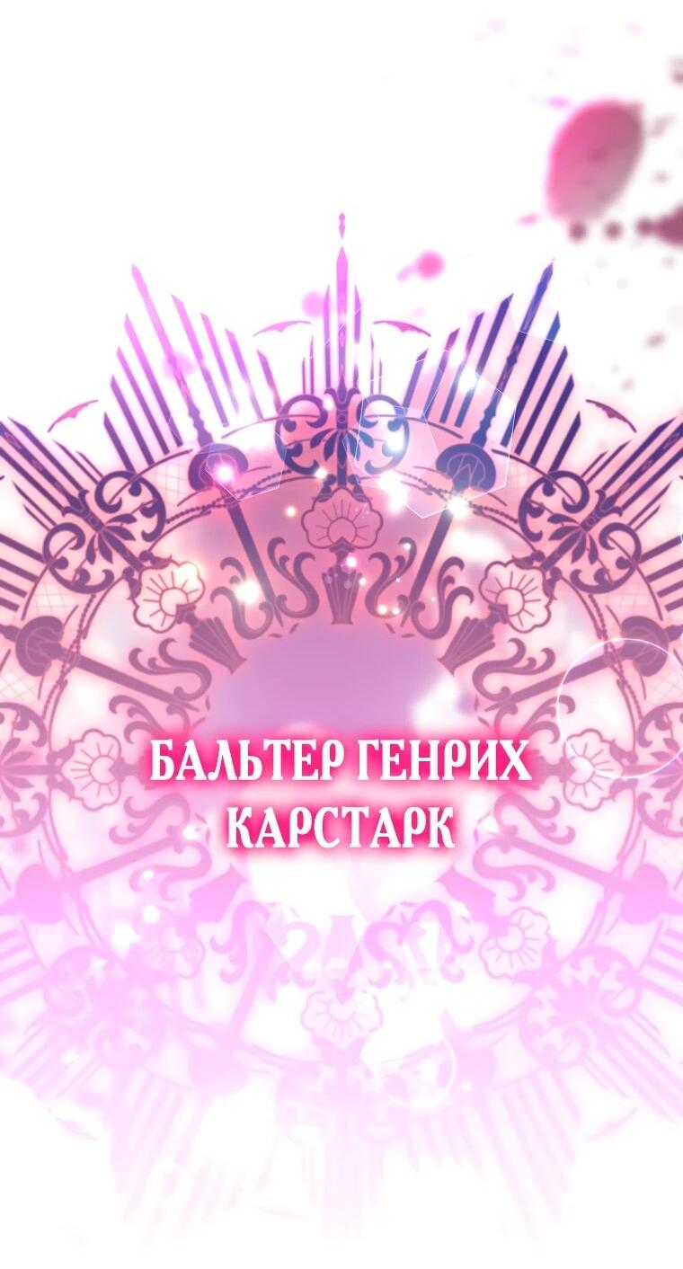 Манга Пытаясь избежать главного героя, я создала гарем - Глава 47 Страница 50