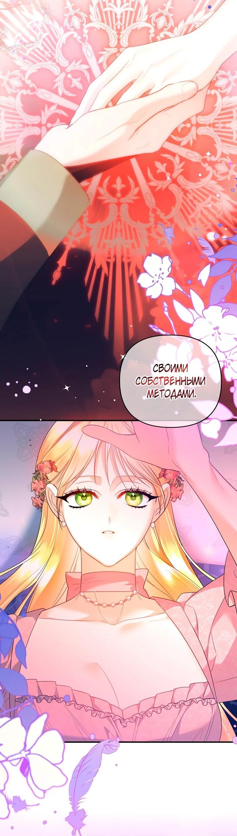 Манга Пытаясь избежать главного героя, я создала гарем - Глава 47 Страница 4