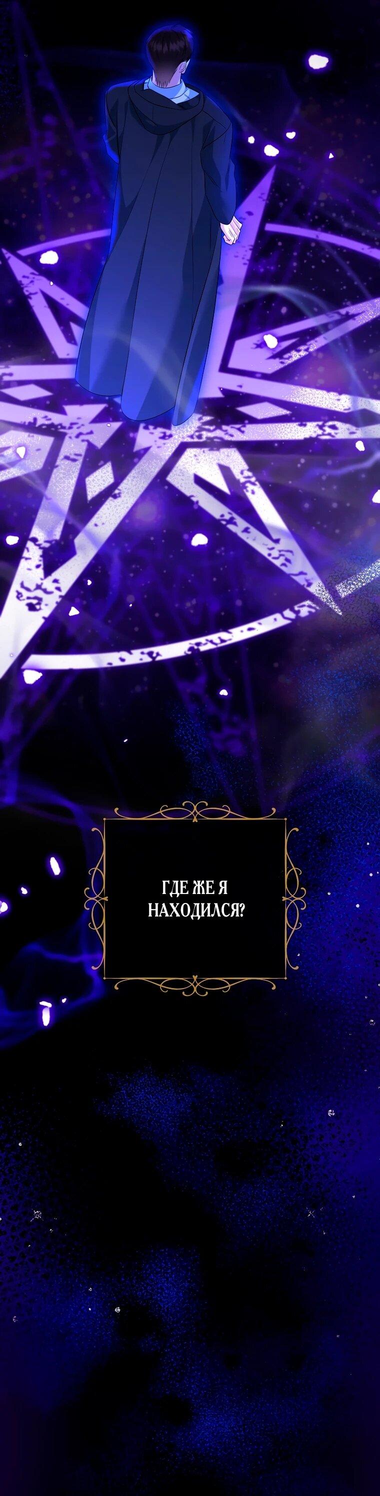 Манга Пытаясь избежать главного героя, я создала гарем - Глава 47 Страница 43