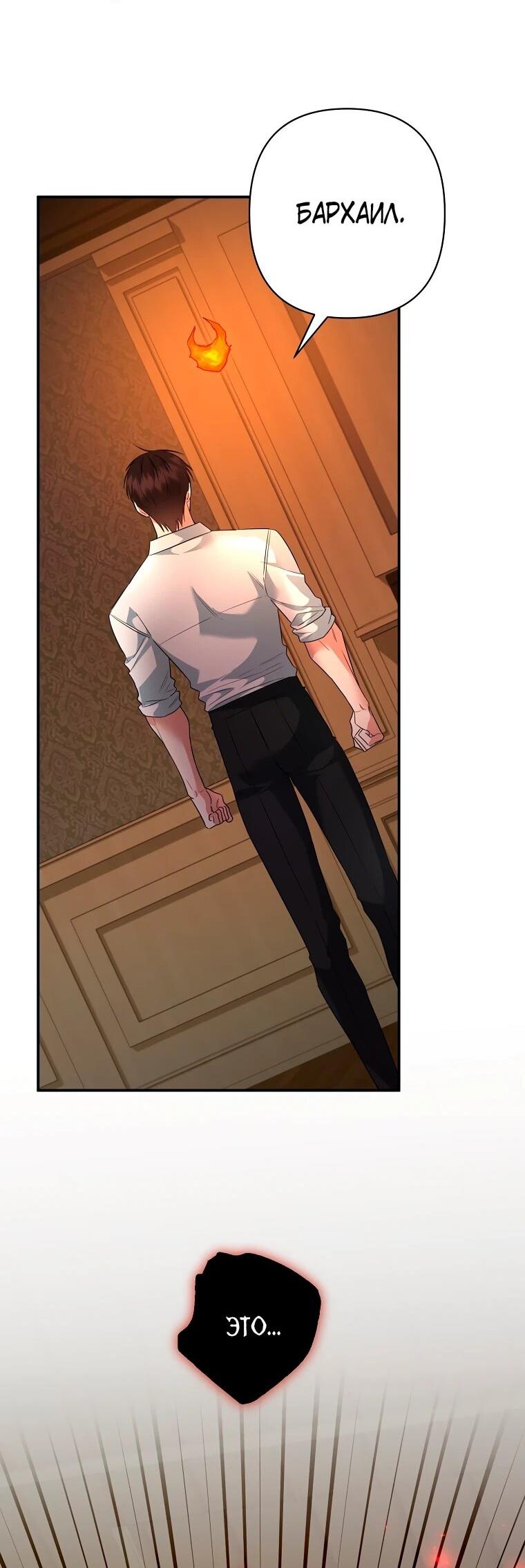 Манга Пытаясь избежать главного героя, я создала гарем - Глава 47 Страница 27