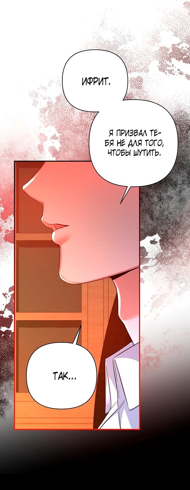 Манга Пытаясь избежать главного героя, я создала гарем - Глава 47 Страница 30