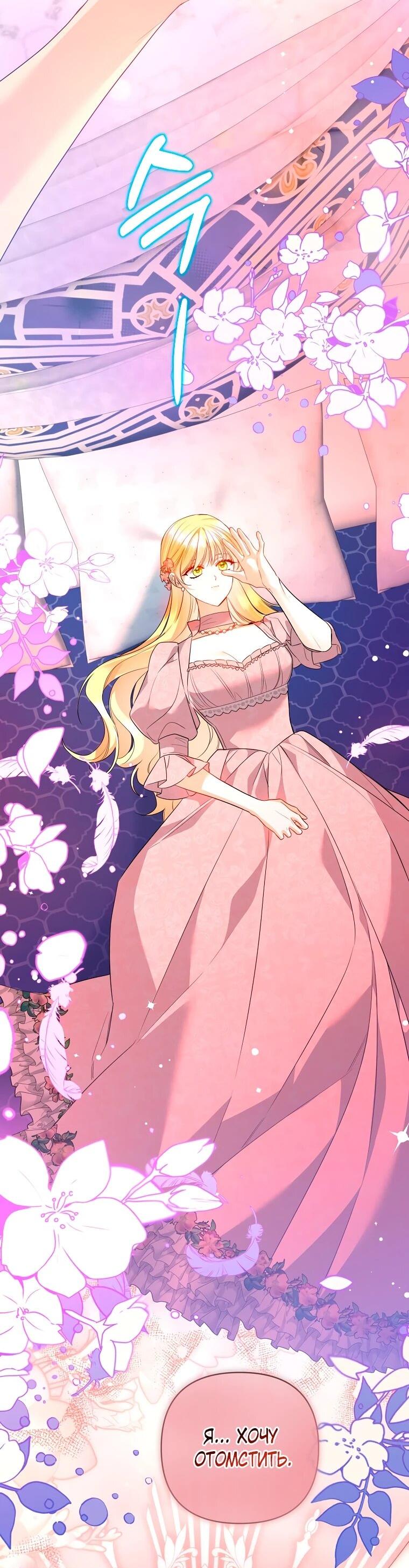 Манга Пытаясь избежать главного героя, я создала гарем - Глава 47 Страница 3