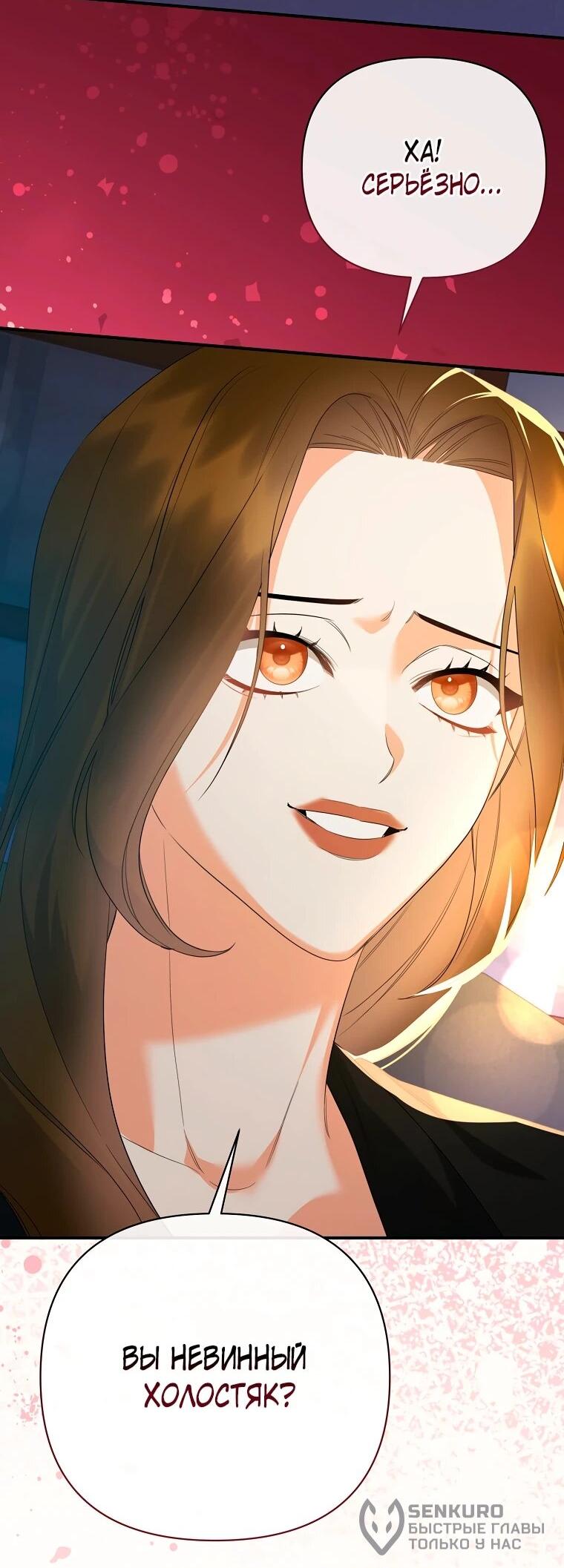 Манга Пытаясь избежать главного героя, я создала гарем - Глава 48 Страница 32