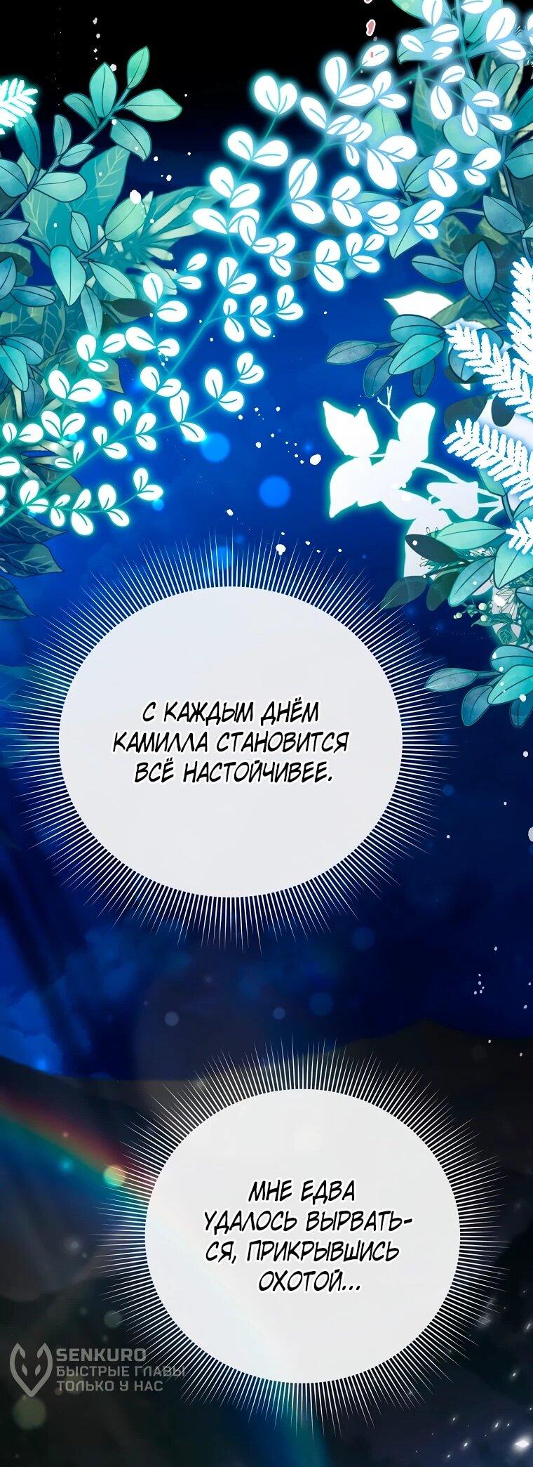 Манга Пытаясь избежать главного героя, я создала гарем - Глава 48 Страница 53