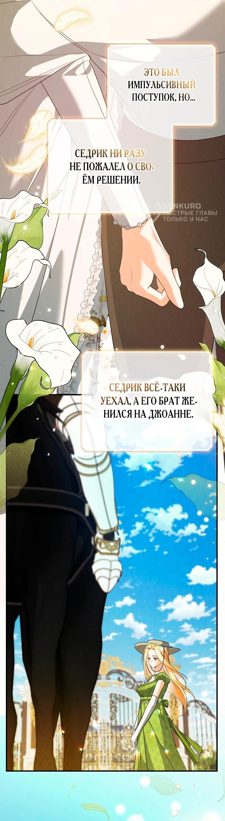 Манга Пытаясь избежать главного героя, я создала гарем - Глава 48 Страница 43